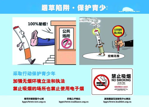 警惕煙草陷阱，守護青少年健康成長